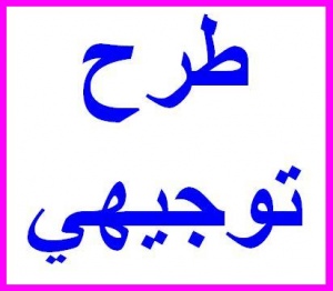 طرح های توجیهی اقتصادی و اشتغال زایی و اخذ وام بانکی/ 700 طرح به زبان فارسی