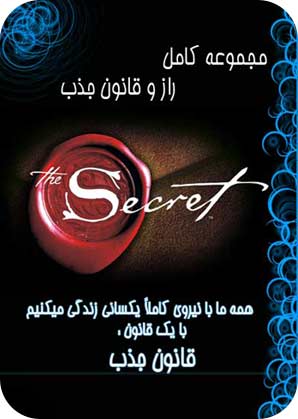 فروش فیلم مستند راز- The Secret - دوبله فارسی