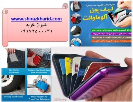 فروش کیف پول آلوما والت در شیراز