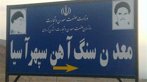 فروش سنگ اهن هماتیت و مگنتیت در استان کرمان