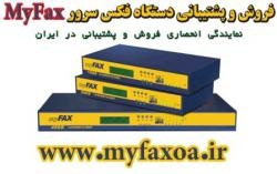 فکس سرور - faxserver