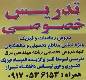 تدریس خصوصی دروس برق و الکترونیک در شیراز