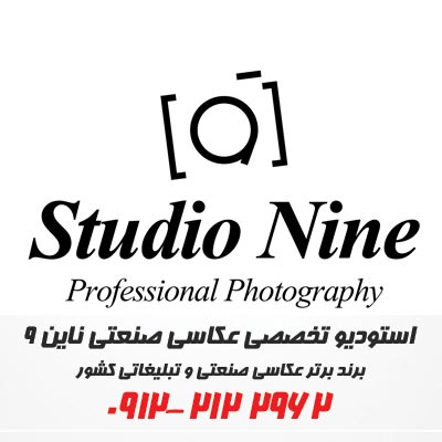 آموزش عکاسی صنعتی و تبلیغاتی توسط استودیو ناین (9)