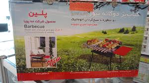 خرید کباب پز پلین در شیراز -09172500031