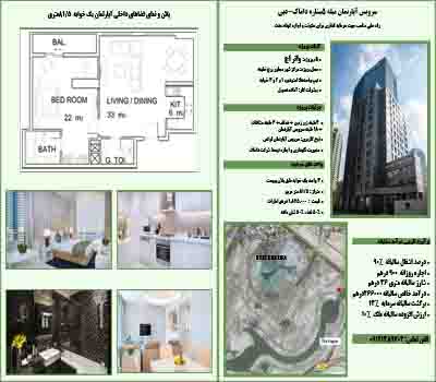 فروش ویژه سرویس آپارتمان در دبی