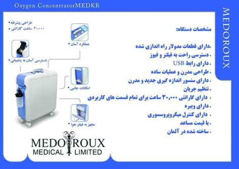 فروش دستگاه اکسیژن ساز 5 لیتری Medkr 02