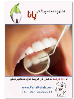 بیمه دندانپزشکی