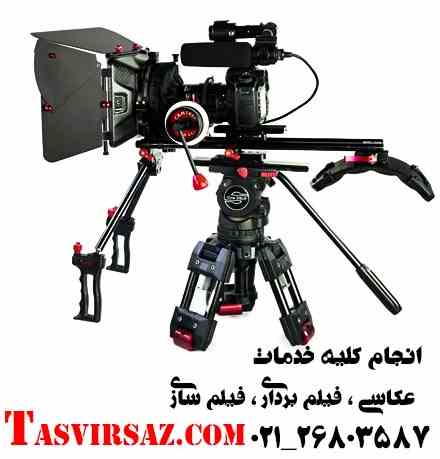 فیلمبرداری | تصویربرداری