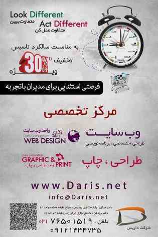 داریس-مرکز فوق تخصصی طراحی وبسایت،چاپ،کاتالوگ،عکاسی صنعتی