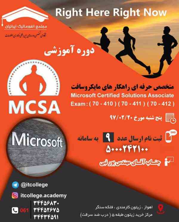 ثبت نام دوره MCSA