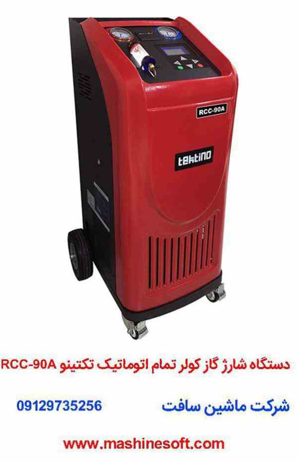 دستگاه شارژ گاز کولر تمام اتوماتیک تکتینو RCC-90A 