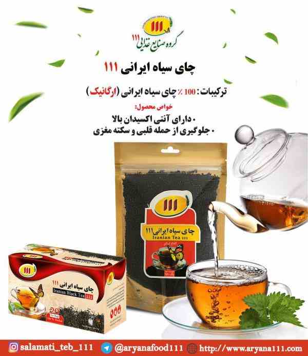چای سیاه ایرانی ( ارگانیک) 