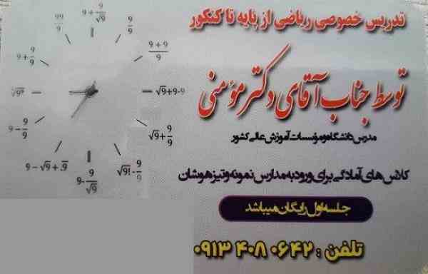 تدریس خصوصی از پایه تا دانشگاه در اصفهان