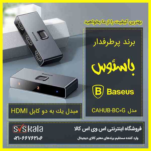 مبدل 1 به 2 HDMI باسئوس مدل CAHUB-BC0G