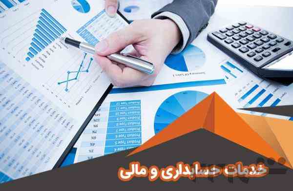 خدمات حسابداری و مالیاتی در اسلامشهر - خانه حسابداری