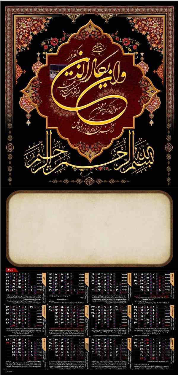 تولیدکننده انواع تقویم دیواری 1402 | گروه تبلیغاتی ایران هنر