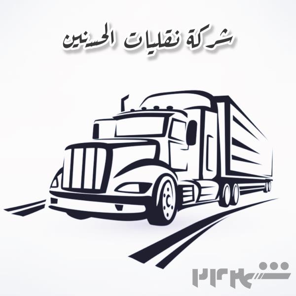 شرکت حمل و نقل بین المللی به تمام شهر های عراق و سوریه 