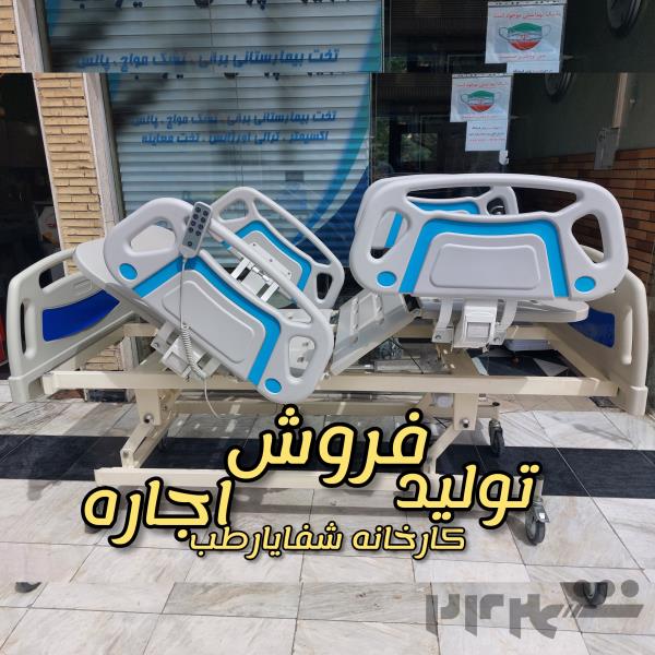 اجاره و فروش تشک مواج بیمارستانی تخت بیمار اکسیژن ساز برقی