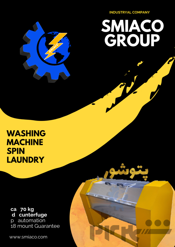 ماشین لباسشویی پتوشور پتوشویی صنعتی