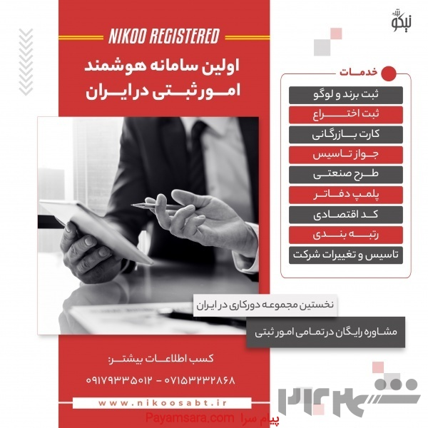 ثبت شرکت و تغییرات، ثبت برند در شیراز و استان فارس