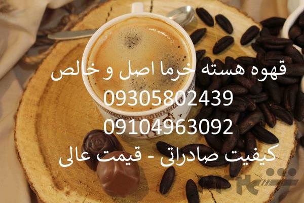 فروش قهوه خرما فله تهران