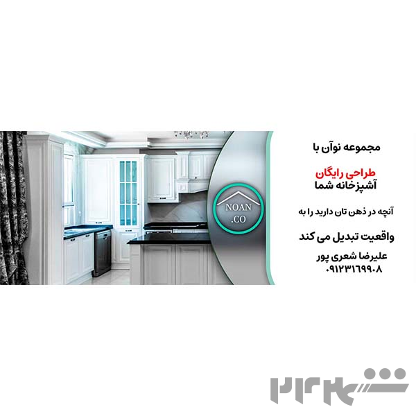 طراحی و اجرای دکوراسیون آشپزخانه