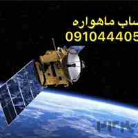 نصاب ماهواره در مرزداران 09104440588