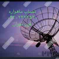 نصاب ماهواره ازادشهر(پیکان شهر)09302323530