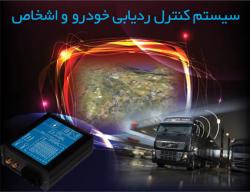 دستگاه ردیابی خودرو و اشخاص GPS/GSM