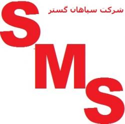 کمترین تعرفه ارسال اس ام اس SMS در کشور