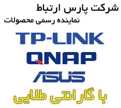 نماینده رسمی TP-LINK در ایران