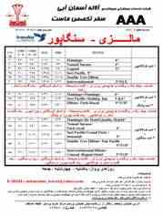 تور مالزی