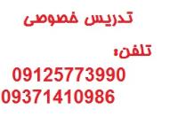 آموزش درس ساختمان داده ها  09125773990 _ 0937141098