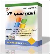 نرم افزار آموزشی آسان نصب XP (آموزش نصب ویندوز XP)