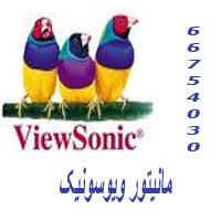 فروش مانیتور ویو سونیک گارانتی آواژنگ viewsonic