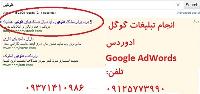 تبلیغات Google AdWords 