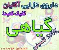 داروی نازایی آقایان