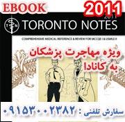 Toronto Notes 2011 DVD +اطلس رنگی