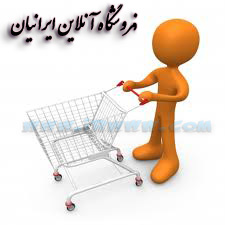 فروشگاه اینترنتی ایرانیان