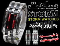 ساعت استورم STORM WATCHES 