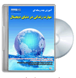 آموزش اینترنت