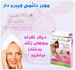 موبر دائمی ویبره دار Smooth Away