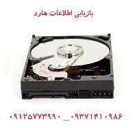بازیابی اطلاعات هارد دیسک ، 