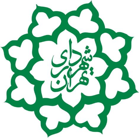 اخز جواز و پایانکار از کلیه مناطق شهرداری تهران