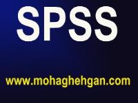  تحلیل آماری Spss 