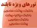 تور تایلند