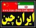 تجارت با چین ، خرید از چین ، واردات از چین