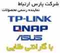 نماینده رسمی TP-LINK در ایران