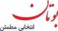 مرکز فروش و خدمات پس از فروش بوتان