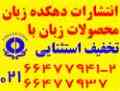 انتشارات دهکده زبان